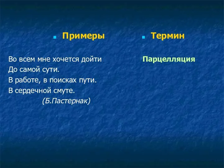 Примеры Во всем мне хочется дойти До самой сути. В работе, в