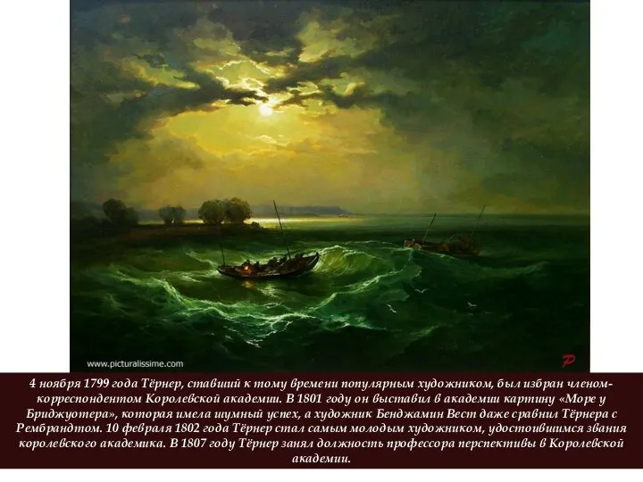 4 ноября 1799 года Тёрнер, ставший к тому времени популярным художником, был