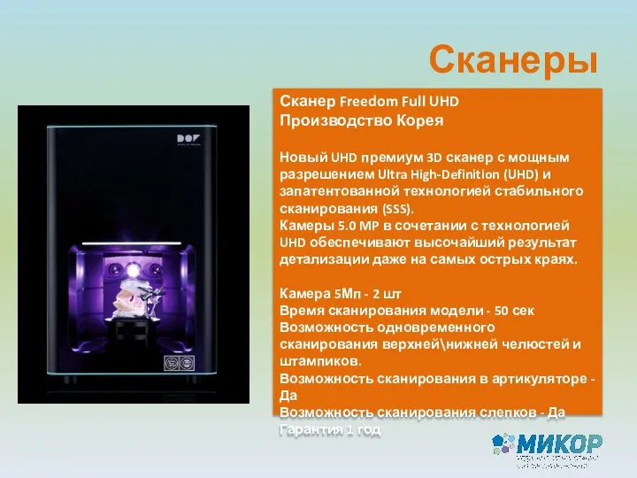 Сканеры Сканер Freedom Full UHD Производство Корея Новый UHD премиум 3D сканер