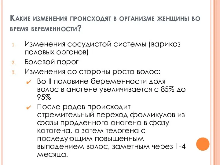 Какие изменения происходят в организме женщины во время беременности? Изменения сосудистой системы