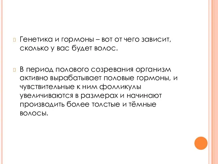 Генетика и гормоны – вот от чего зависит, сколько у вас будет