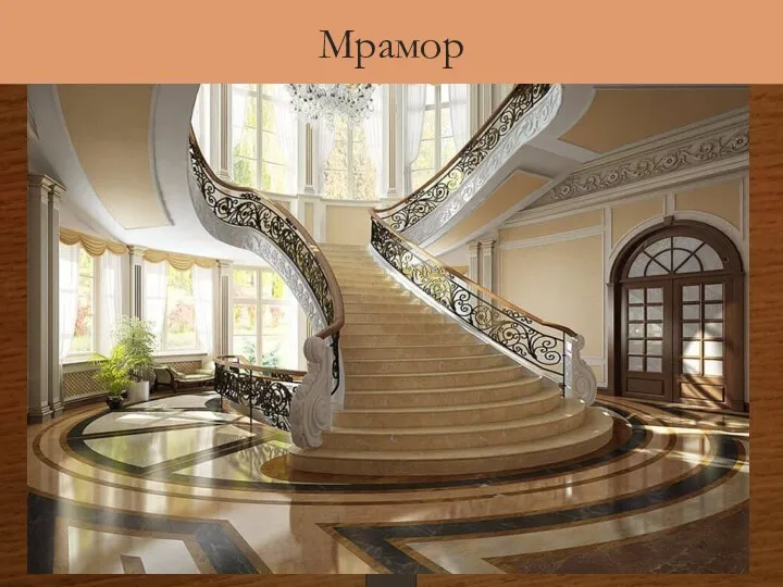 Мрамор