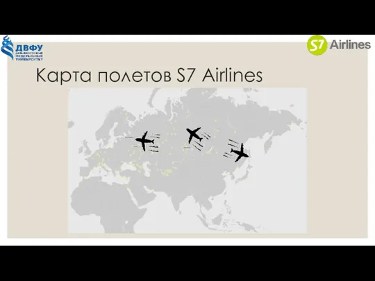 Карта полетов S7 Airlines