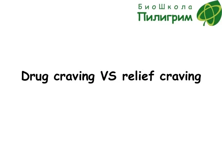 Drug craving VS relief craving