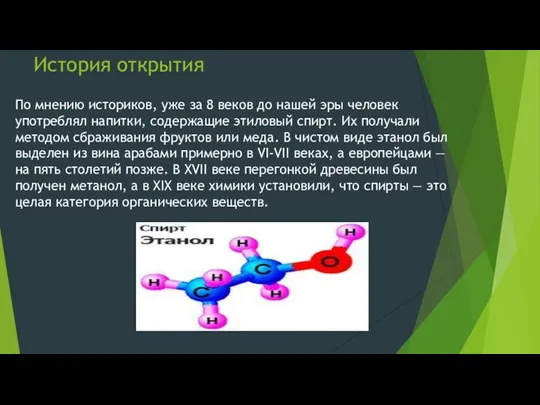 История открытия По мнению историков, уже за 8 веков до нашей эры