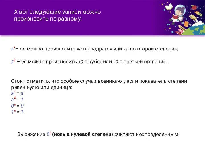 А вот следующие записи можно произносить по-разному: a2– её можно произносить «а