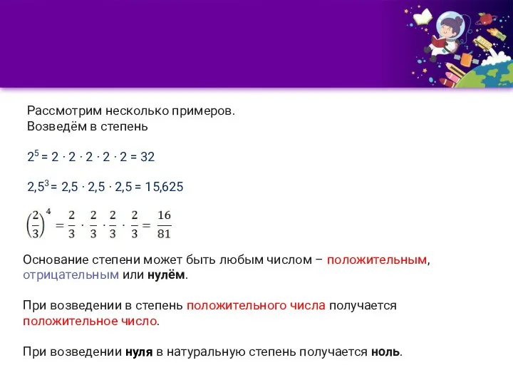 Рассмотрим несколько примеров. Возведём в степень 25 = 2 ∙ 2 ∙