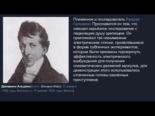 Племянник и последователь Луиджи Гальвани. Прославился он тем, что смешал серьёзное исследование