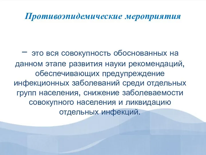 – это вся совокупность обоснованных на данном этапе развития науки рекомендаций, обеспечивающих