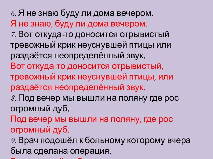 6. Я не знаю буду ли дома вечером. Я не знаю, буду