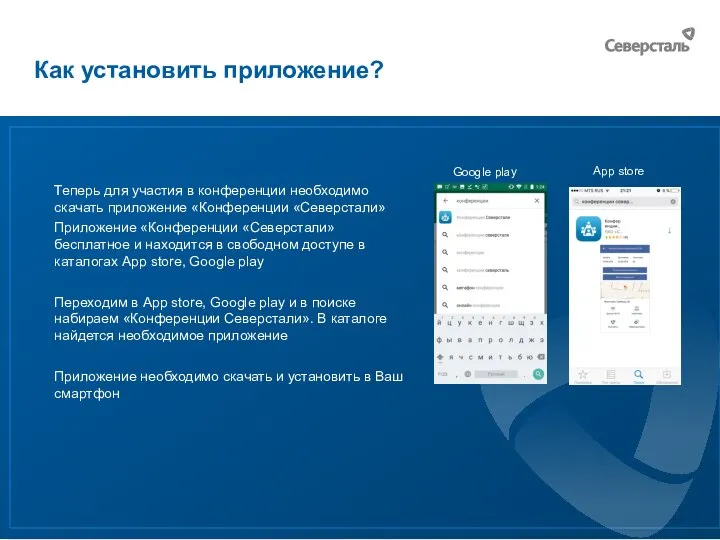 Как установить приложение? Google play App store