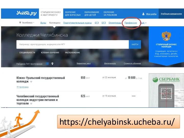 https://chelyabinsk.ucheba.ru/