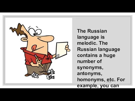 21.02.2021 The Russian language is melodic. The Russian language contains a huge