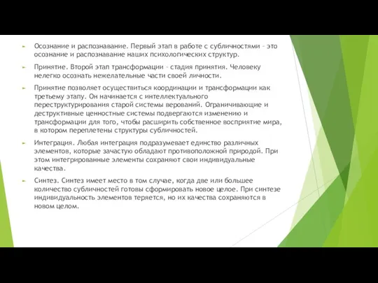 Осознание и распознавание. Первый этап в работе с субличностями – это осознание