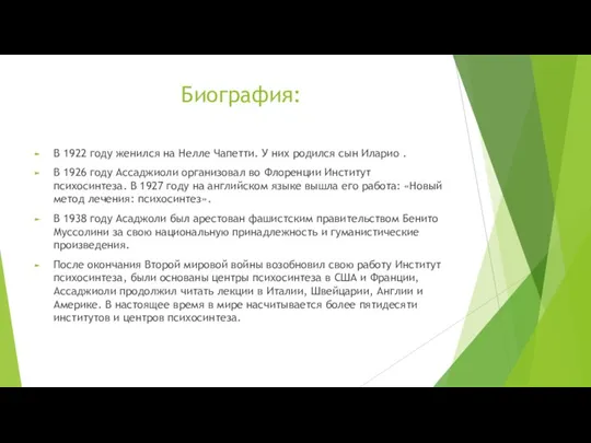 Биография: В 1922 году женился на Нелле Чапетти. У них родился сын