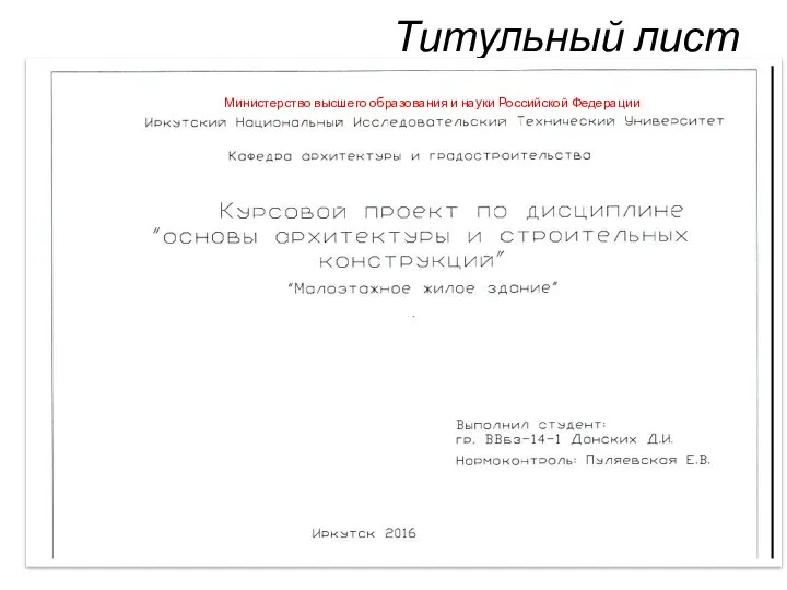 Титульный лист Министерство высшего образования и науки Российской Федерации