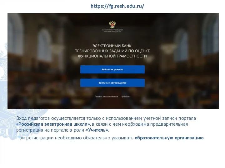 Вход педагогов осуществляется только с использованием учетной записи портала «Российская электронная школа»,
