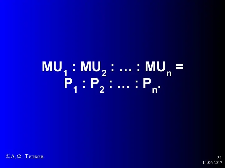 14.06.2017 MU1 : MU2 : … : MUn = P1 : P2