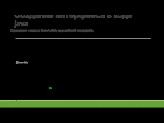 Создание интерфейса в коде java Определим в классе MainActivity простейший интерфейс: package