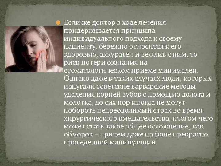 Если же доктор в ходе лечения придерживается принципа индивидуального подхода к своему