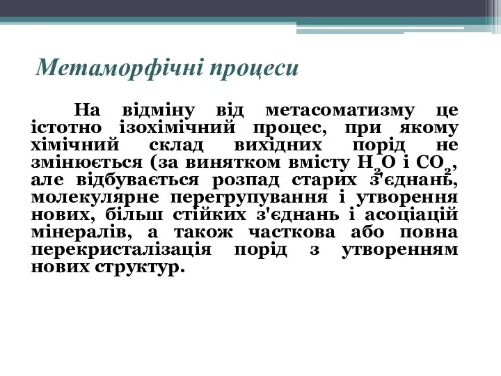 Метаморфічні процеси На відміну від метасоматизму це істотно ізохімічний процес, при якому