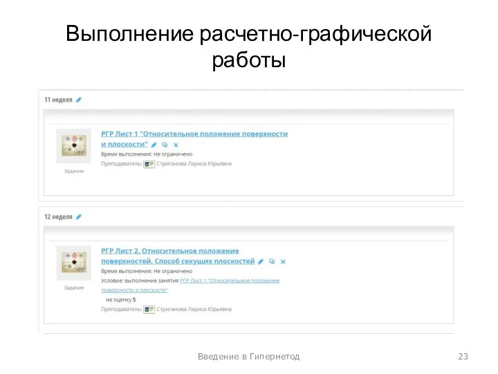 Выполнение расчетно-графической работы Введение в Гиперметод