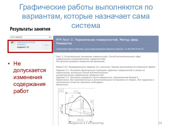 Графические работы выполняются по вариантам, которые назначает сама система Не допускается изменения