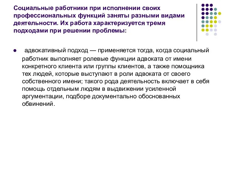 Социальные работники при исполнении своих профессиональных функций заняты разными видами деятельности. Их