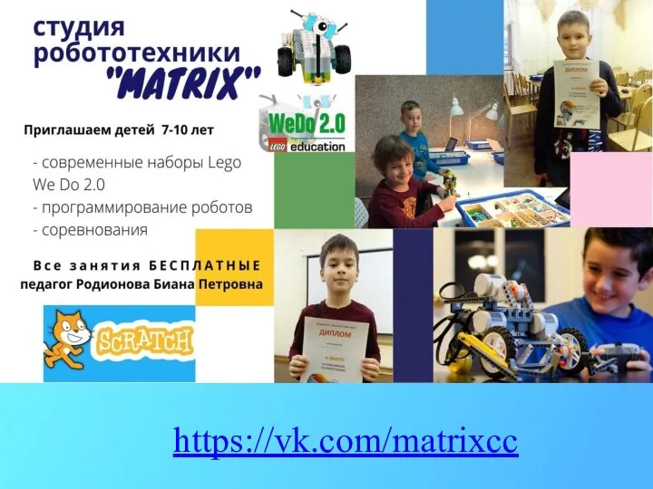 https://vk.com/matrixcc