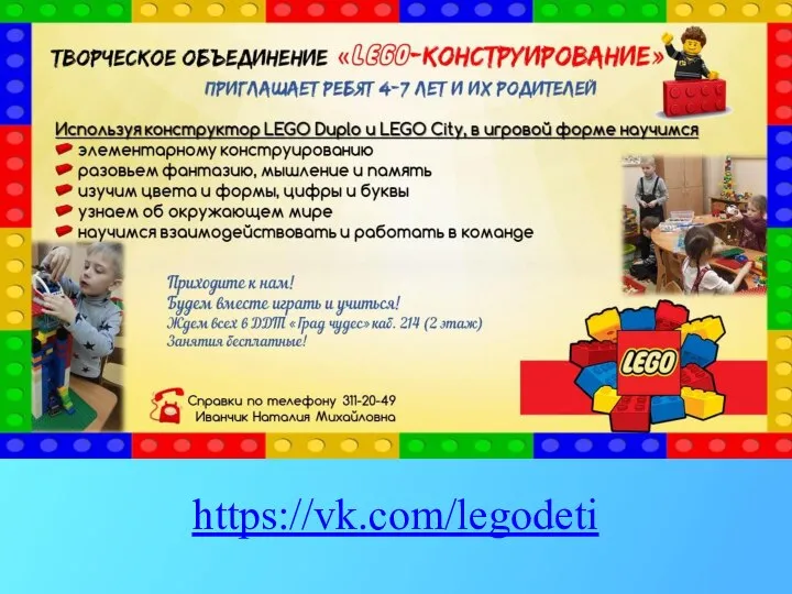 https://vk.com/legodeti