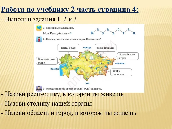 Работа по учебнику 2 часть страница 4: - Выполни задания 1, 2