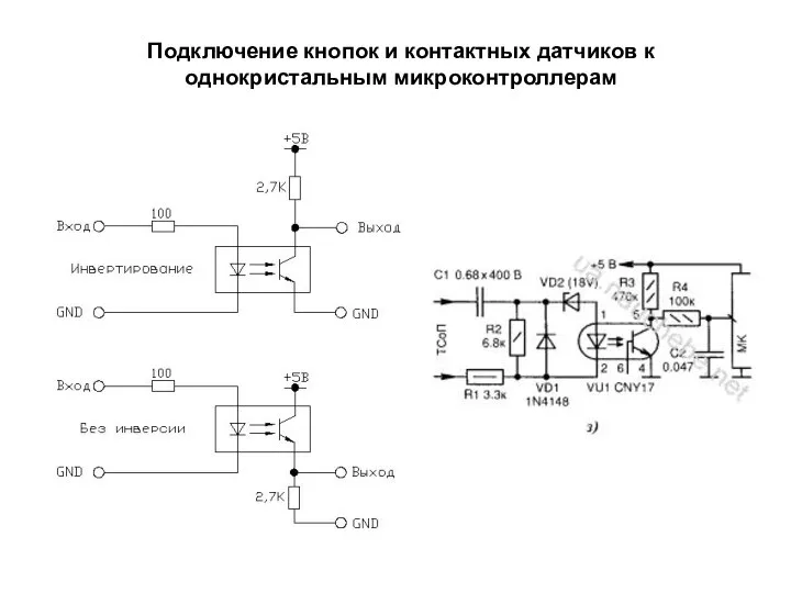 Подключение кнопок и контактных датчиков к однокристальным микроконтроллерам