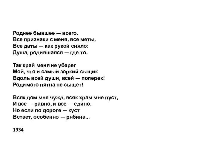 Роднее бывшее — всего. Все признаки с меня, все меты, Все даты