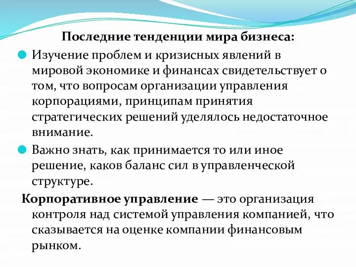 Последние тенденции мира бизнеса: Изучение проблем и кризисных явлений в мировой экономике