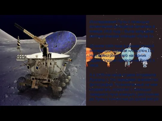 Исследования Луны с помощью космических аппаратов начались в январе 1959 году –