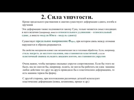 2. Сила упругости.