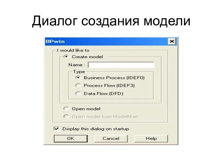 Диалог создания модели