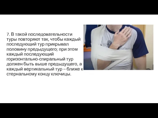 7. В такой последовательности туры повторяют так, чтобы каждый последующий тур прикрывал