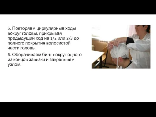 5. Повторяем циркулярные ходы вокруг головы, прикрывая предыдущий ход на 1/2 или