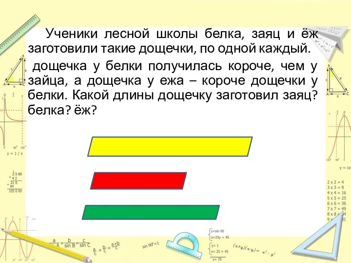 Ученики лесной школы белка, заяц и ёж заготовили такие дощечки, по одной