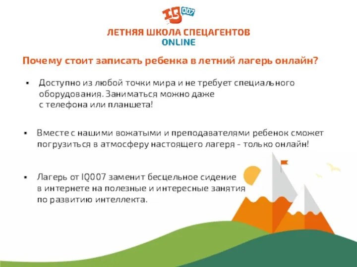 Вместе с нашими вожатыми и преподавателями ребенок сможет погрузиться в атмосферу настоящего