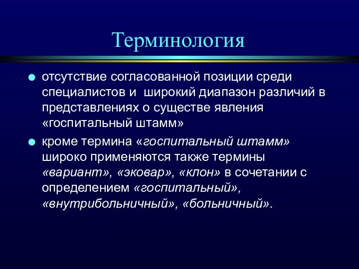 Терминология отсутствие согласованной позиции среди специалистов и широкий диапазон различий в представлениях