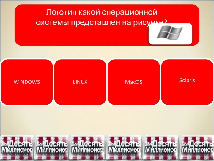 WINDOWS LINUX MacOS Solaris