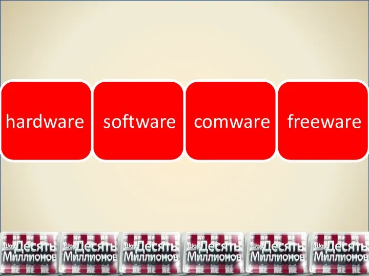 hardware software comware freeware