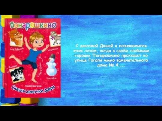 С девочкой Дашей я познакомился этим летом, когда в своём любимом городке