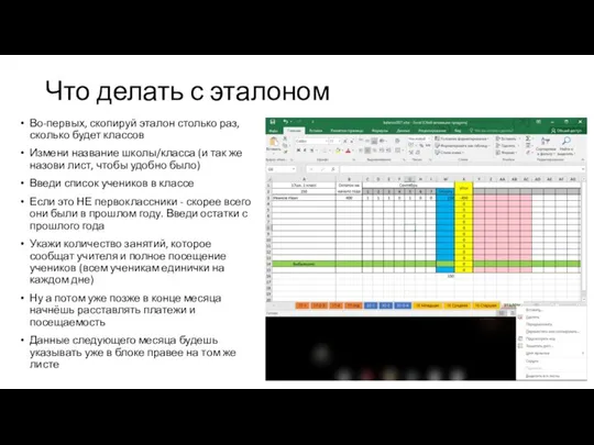 Что делать с эталоном Во-первых, скопируй эталон столько раз, сколько будет классов