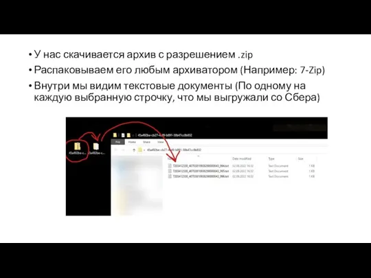 У нас скачивается архив с разрешением .zip Распаковываем его любым архиватором (Например: