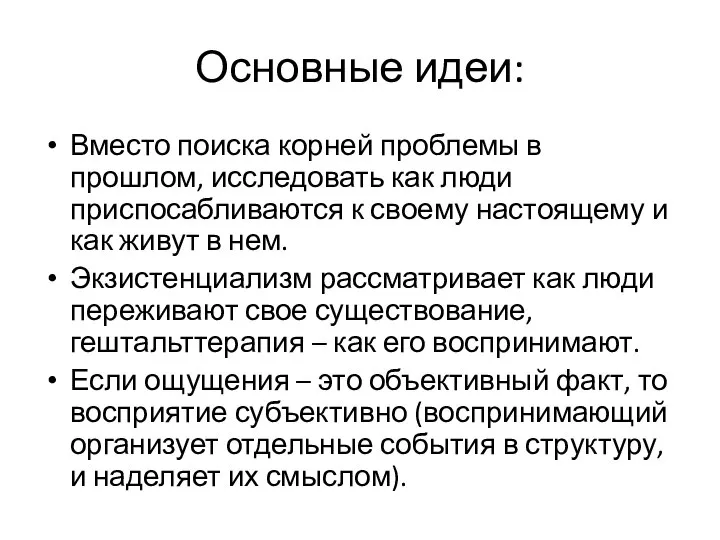 Основные идеи: Вместо поиска корней проблемы в прошлом, исследовать как люди приспосабливаются