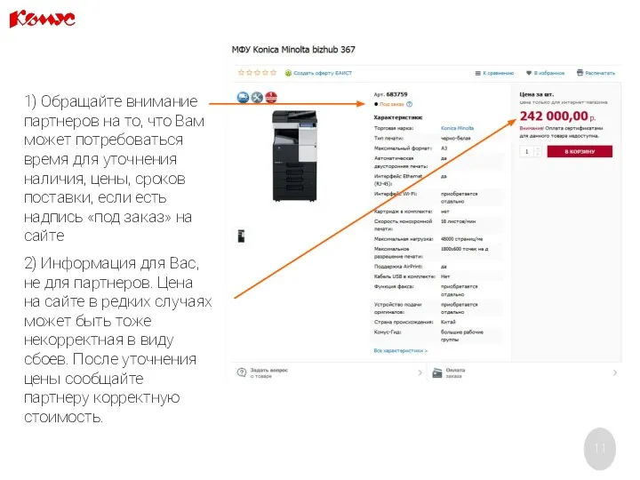 1) Обращайте внимание партнеров на то, что Вам может потребоваться время для