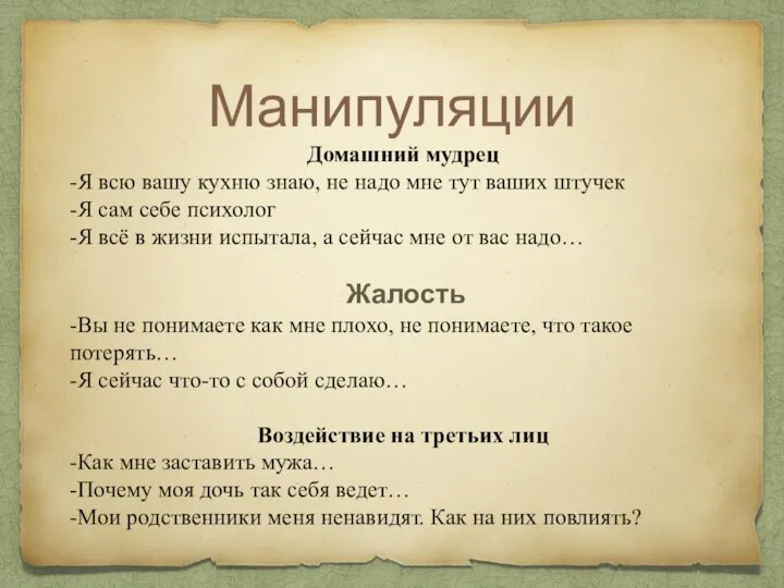 Манипуляции Домашний мудрец -Я всю вашу кухню знаю, не надо мне тут